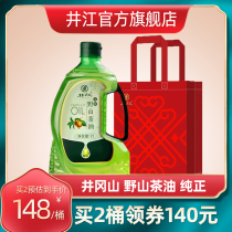 Jingjiang Mountain camellia oil 2L Jiangxi wood seed oil special camellia seed oil pure camellia oil with baby cooking oil