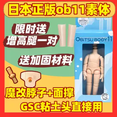 Ding Gou Day Edition New Matte Frosted obitsu ob11 Body gsc Clay Head Clay White Muscle