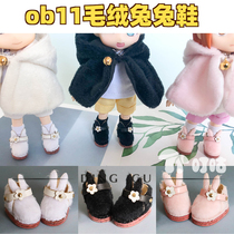 (New special)Ding goo ob11 PICCODO BJD12 split plain shoes Baby shoes Rabbit plush shoes