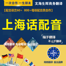 Shanghai dialect Nanjing dialect dubbing shopping mall promotional advertising video recording and production customer service reply dialect dubbing