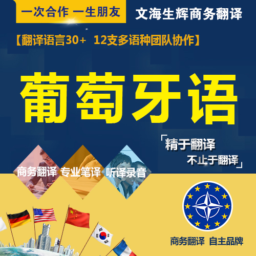 Beijing Portuguese escorting translation exhibition conference translation business trip tour training site translation