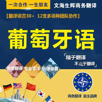 Beijing Translation Company Brazilian Portuguese Document Translation Legal Contract Registration Document Video Interview Translation