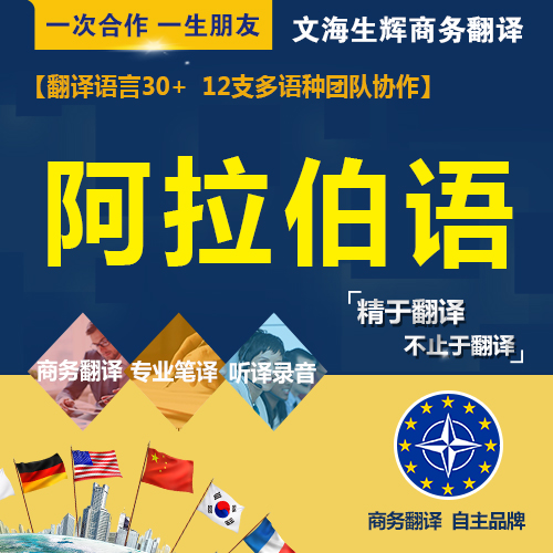 Shanghai Nanjing Arabic Translation Exhibition Conference Factory accompanying translation business negotiation interpreter