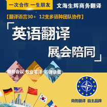 2019 Atlanta USA International Beauty Development English French Translation Travel Business Conference Translation