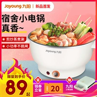 Jiuyang Dormitory Student Small Pot Multi -Functional Home Electric Hot Pot Dormitory Dormitory Dormitory Dormitory Cooking Losk