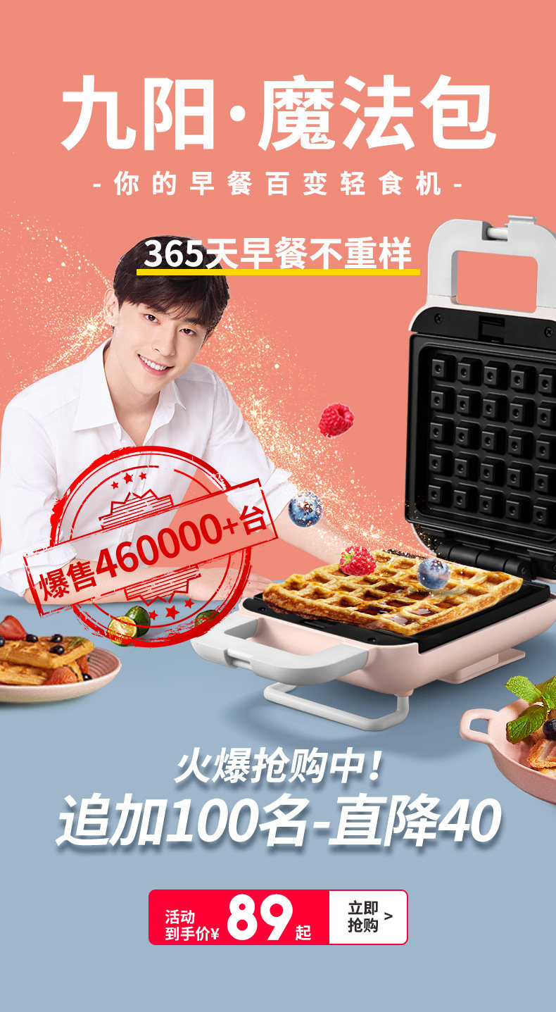 九陽三明治早餐機