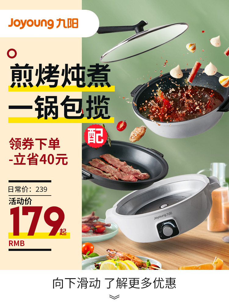 Jiuyang C5A electric hot pot Household multi-function quick cooker Frying and steaming integrated pot Cooking electric pot 2-6 people