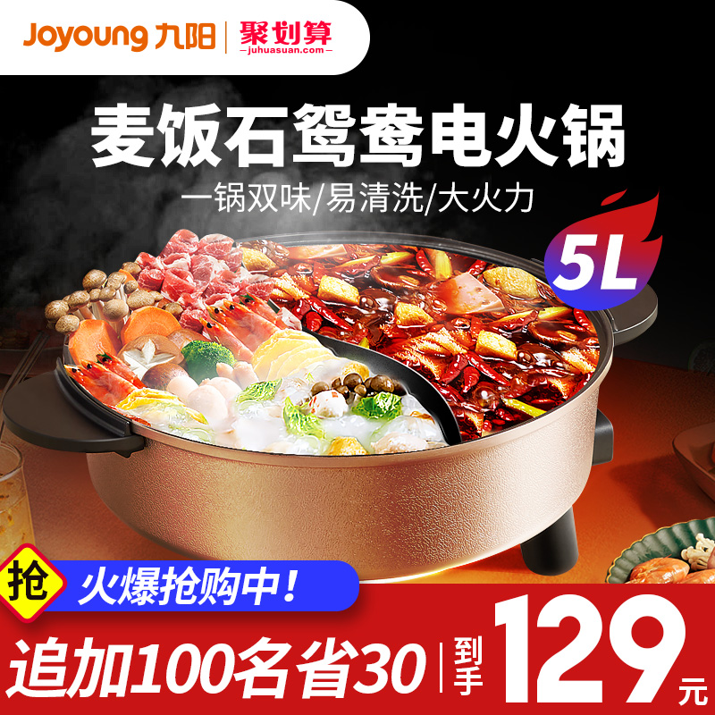 Jiuyang Mandarin Duck Electric Hot Pot Pot Home Plug In Multi-function Electric Hot Pot Electric Cooking Pan Wok Stir Frying Pan Stir-fry Vegetables Non-stick Integrated Pot