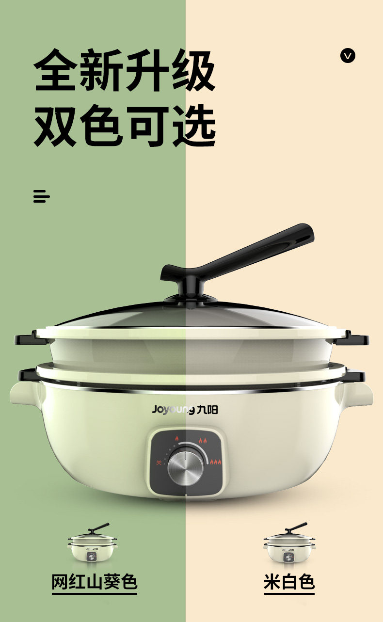 九阳 电热火锅/炒锅 一锅多用 美国特氟龙不粘层 5L 图7