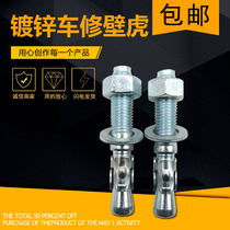 Car Repair Wall Tiger Car Repair Expansion Screw Burst Elevator Special Expansion Bolt m8m10m12m16