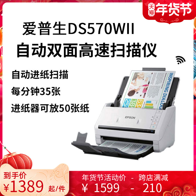 SF EPSON EPSON DS570WII ES580W 410 530 color scanner high-speed HD WIFI automatic double-sided continuous paper feeding a4 picture document