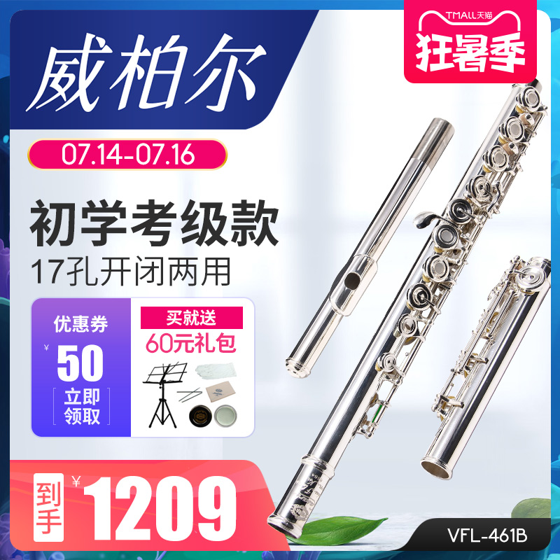 Weibel flute 17 drilling flute instrument White copper silver-plated flute Beginner professional examination examination Playing general purpose