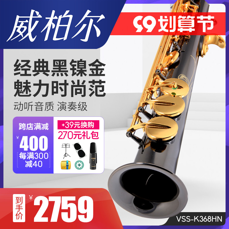 All-in-one straight-pipe high-pitched saxophone K368HN B-key professional performance-grade black nickel saxophone