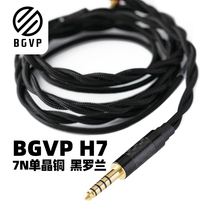 BGVP Black Roland H7 7N single crystal copper 4 core 2 5mm balance 4 4 fever MMCX earphone upgrade cable earbuds