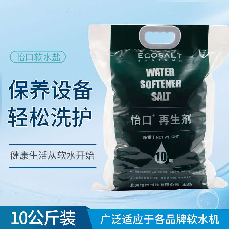 Yikou soft water salt 3m Bintel Smith and other water softeners special salt ion exchange resin regenerant 10KG