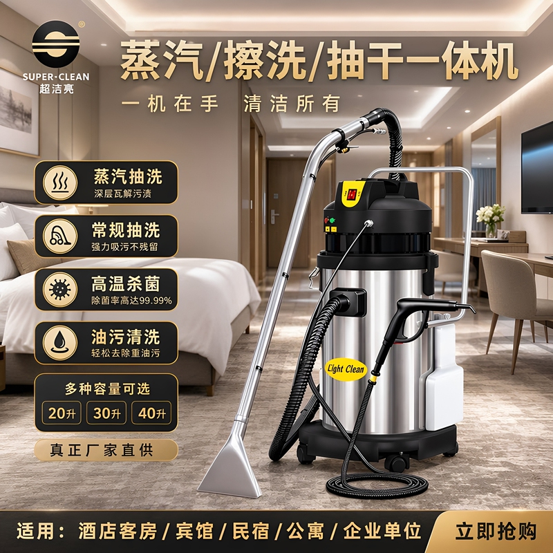 Super Clean Steam Spray and Suction Integrated Carpet Cleaning Machine Fabric Sofa High Temperature Cleaning Machine Powerful Vacuum Cleaner