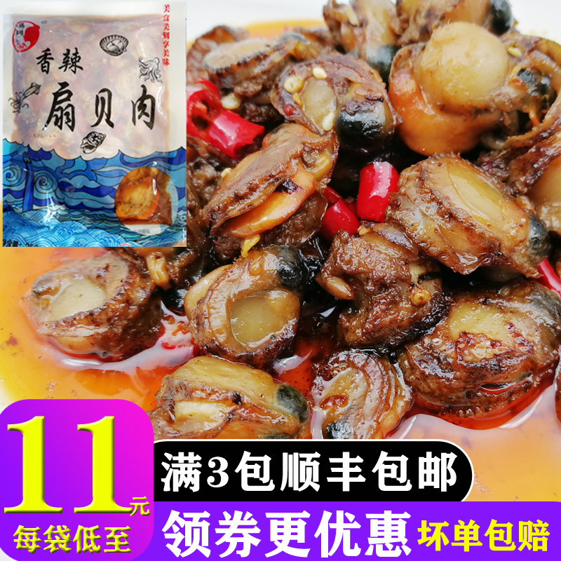 Savory scallop meat ready-to-eat seafood cooked food open bag ready-to-eat 250g Lianyungang Seafood Snack Spicy Marina