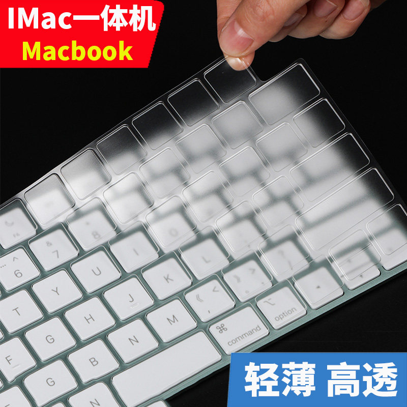 2021 new 24 inch Apple Imac wireless Bluetooth desktop All keyboard film Macbook anti-collision strip film Air13 inch Pro14 16 key film 15 dustproof