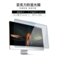 IMAC Apple 27 inch Dell Lenovo 21.5 máy tính tất cả trong một 19 ánh sáng chống xanh cách ly 18,5 cách ly 21 bức xạ 17 bảo vệ màn hình 24 inch máy tính để bàn 23 LCD 23 hiển thị 20 phim treo - Phụ kiện máy tính xách tay