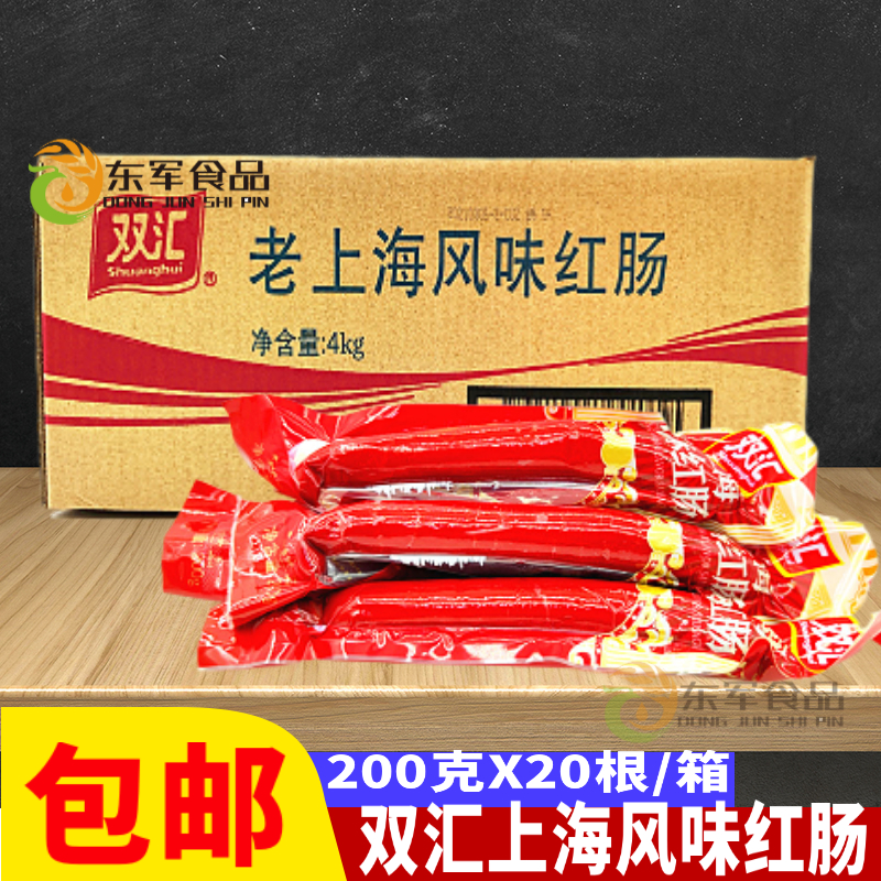 Double Wire Shanghai Flavor Red Sausage 200g * 20 Loaded Risty Spicy Hot red Cooked Food Fried Dish with Cooked Sausage