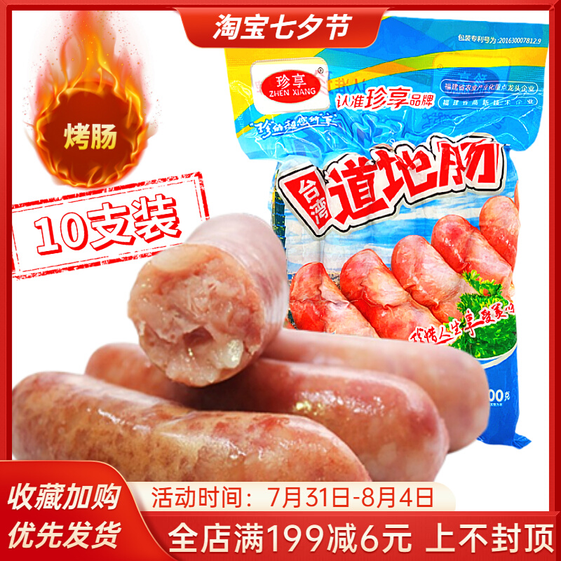 Enjoy the Taiwan Dao Intestines 500g Volcanic Stone Grilled Sausage Authentic Sausage Home Grilled Sausage Hot Dog Grilled Sausage 10 Roots