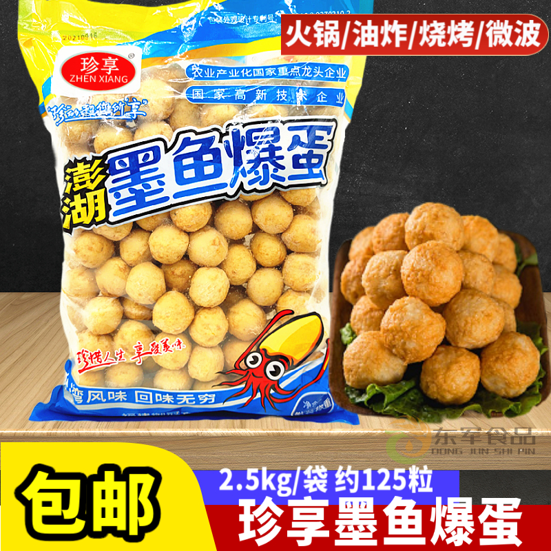 Enjoy Penghu cuttlefish popcorn cuttlefish cuttlefish balls hot pot spicy hot grill balls fried about 125 popcorn balls