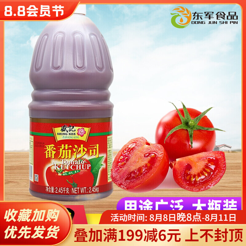 Make tomato salt 2 45kg ketchup sauce fries burger cake cake and potato sauce for tomato sauce