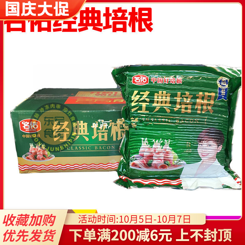 Mingyou Classic Bacon 1 7kg*8 Pack Sandwich Barbecue Bacon Hot Pot Pizza Meat