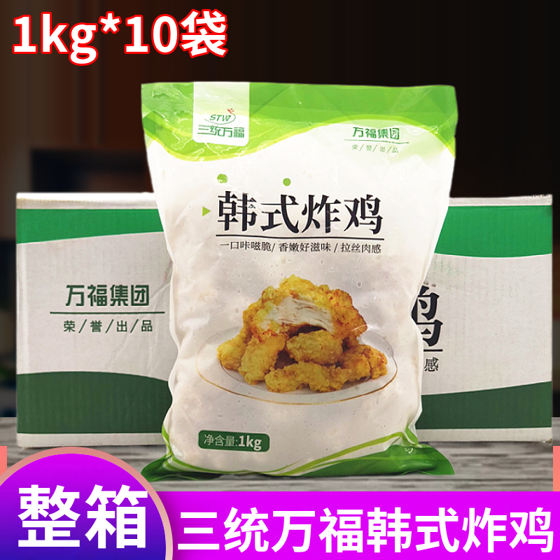 Santong Wanfu Korean Fried Chicken 1Kg*10 Packs of Original Fried Chicken Nuggets Fried Semi-finished Boneless Chicken Nuggets Wrapped in Powder