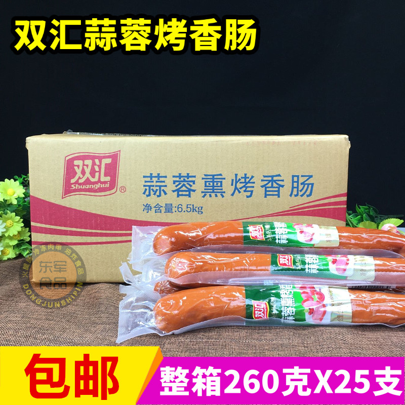 Shuanghui garlic grilled sausage 260g*25 garlic sausage cold cuts Ready-to-eat ham hot pot garlic grilled sausage