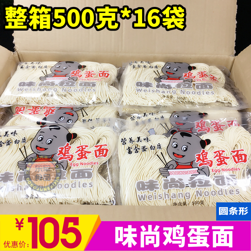 Taste Champ Egg Pull Noodles 500g * 16 bags Commercial day style Noodles Hot Pot fabric Polyfine strips of noodles