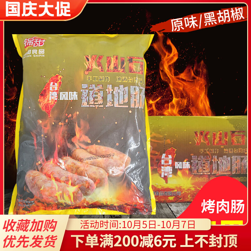 Jintian volcanic stone grilled sausage 200 65g handmade grilled meat sausage Taiwan grilled sausage hot dog sausage authentic sausage whole box