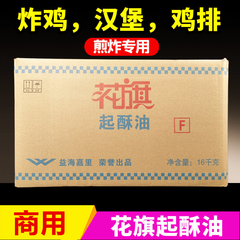 Citi Crisp Oil 16kg with F fried fries Fried Fries Chicken Steak Snack Fried Specialty commercial Crisp Baking Oil Buddha Lamp Oil