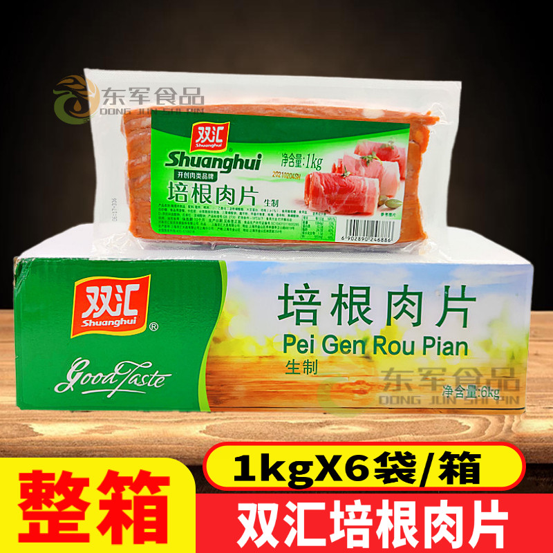 Shuanghui bacon slices 1kg Shuanghui frozen bacon Hand grab cake bacon pizza bbq hot pot meat 6 bags box