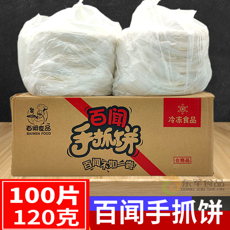 Hundred Smelling Onion Grabs 120g * 100 slices of shallot oil cake Egg Pocus Pie Big Onion Grab Pie bread Breakfast Pancake