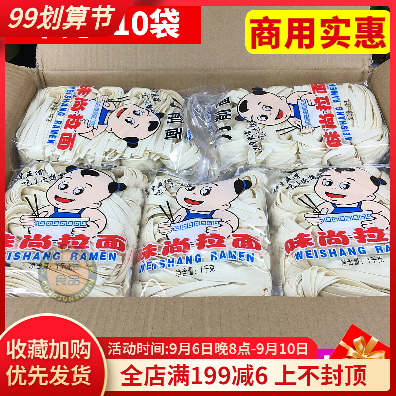 Weishang knife-cut noodles 1kg*10 bags of five-person noodles Fresh-cut noodles for five-person noodles Silver silk noodles instant noodle soup