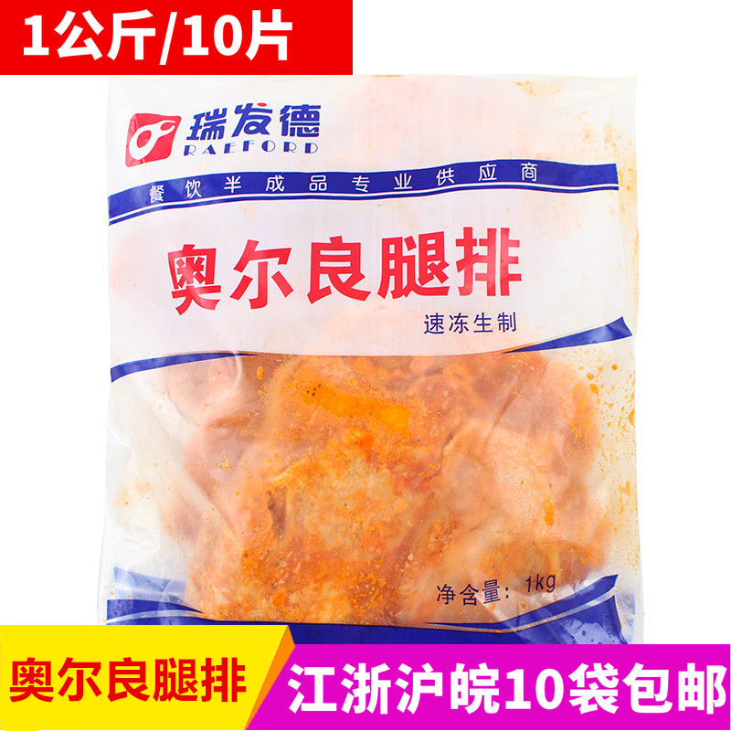 Jufa Del Orlians Leg Ribs 1kg * 10 Pieces Retweeted Derleg Chicken Leg Pork BBQ leg Orléans Chicken Legs