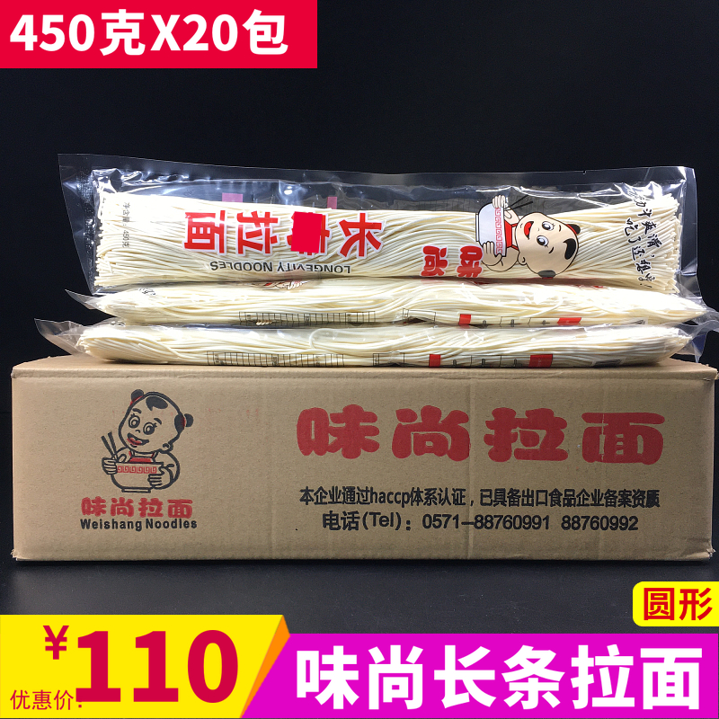 Wei Shang long ramen 450g*20 packs Japanese ramen Birthday noodles Long noodles Hotel ramen partner thin noodles