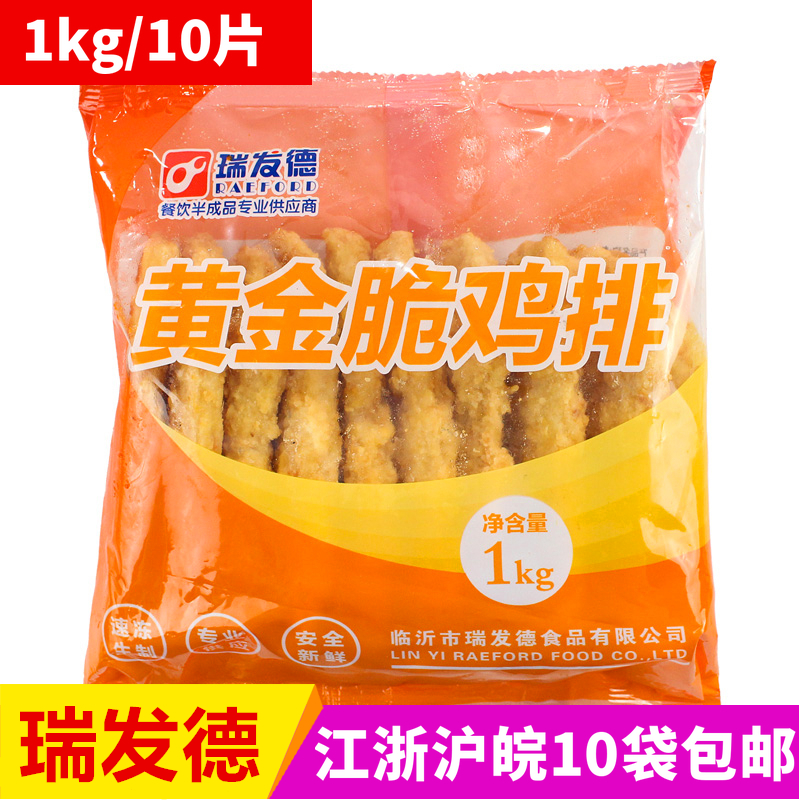 Ruifard Golden Crispy Chicken Steak 1kg 10 pieces
