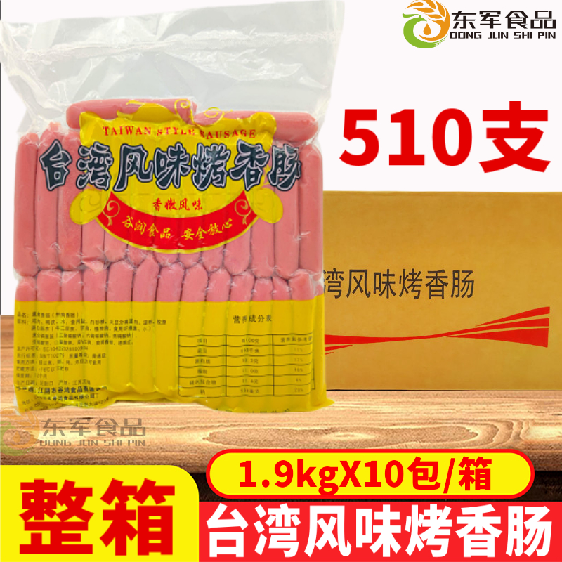 Commercial Taiwanese style grilled sausage hot dog sausage 1.8kg*10 packaging hot dog sausage grilled sausage whole box of grilled sausage