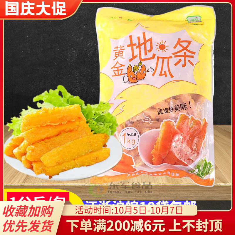 Santong Wanfu Golden Sweet Potato Strips 1kg Sweet Potato Strips Sweet Potato Fries Frozen Fried Semi-finished Snacks