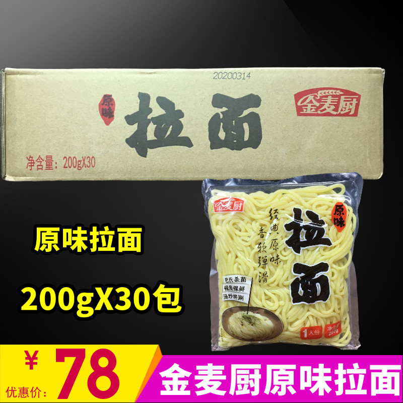 Golden Wheat Kitchen Original Taste Pull Noodles 200g * 30 Mix Noodles Fried Noodle Port Style Caravan Noodles Blister Noodle hot pot