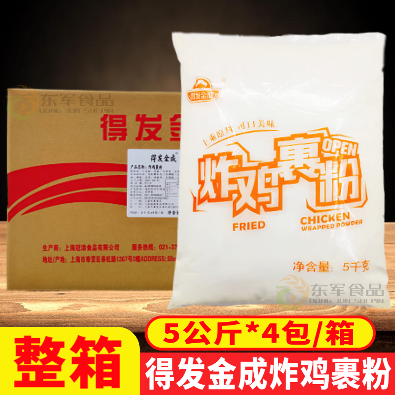 Got to be made into fried chicken wrap powder 20kg fried chicken powder crunchy peel and powder commercial big package wrap powder fried chicken legs