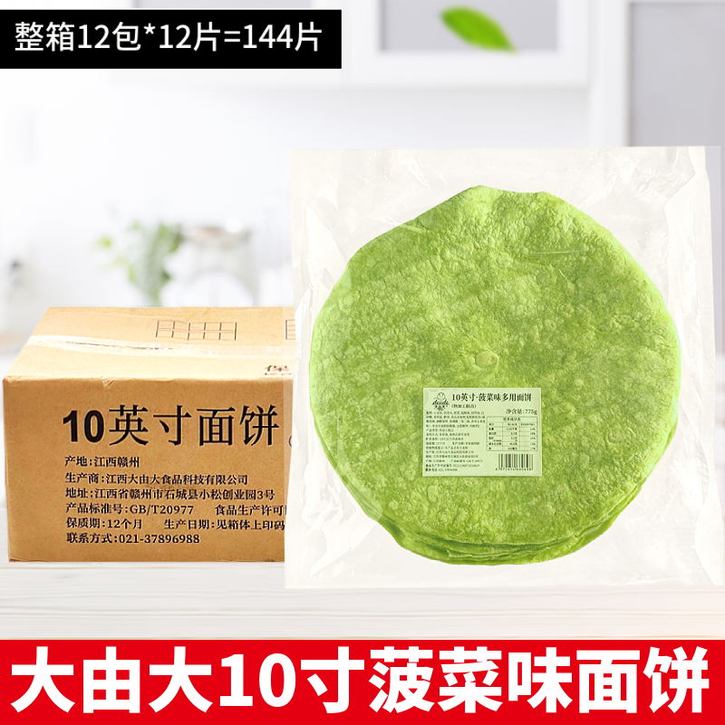 Maixiang Jiuzhou 10inch Original Flavor Flatbread 144 Pieces Spinach Flavor Mexican Chicken Roll Tender Beef Five-Spice Crust