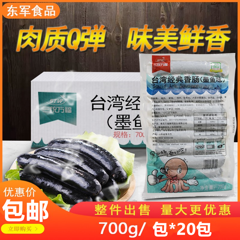 Santong Wanfu Cuttlefish Sausage Black cuttlefish-flavored grilled sausage semi-finished Taiwan sausage BBQ hot pot sausage 200 pieces