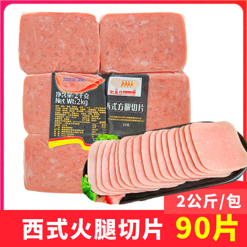 Fat pig Western-style square leg slices 2kg commercial frozen ham slices breakfast sandwich bread baked ham slices