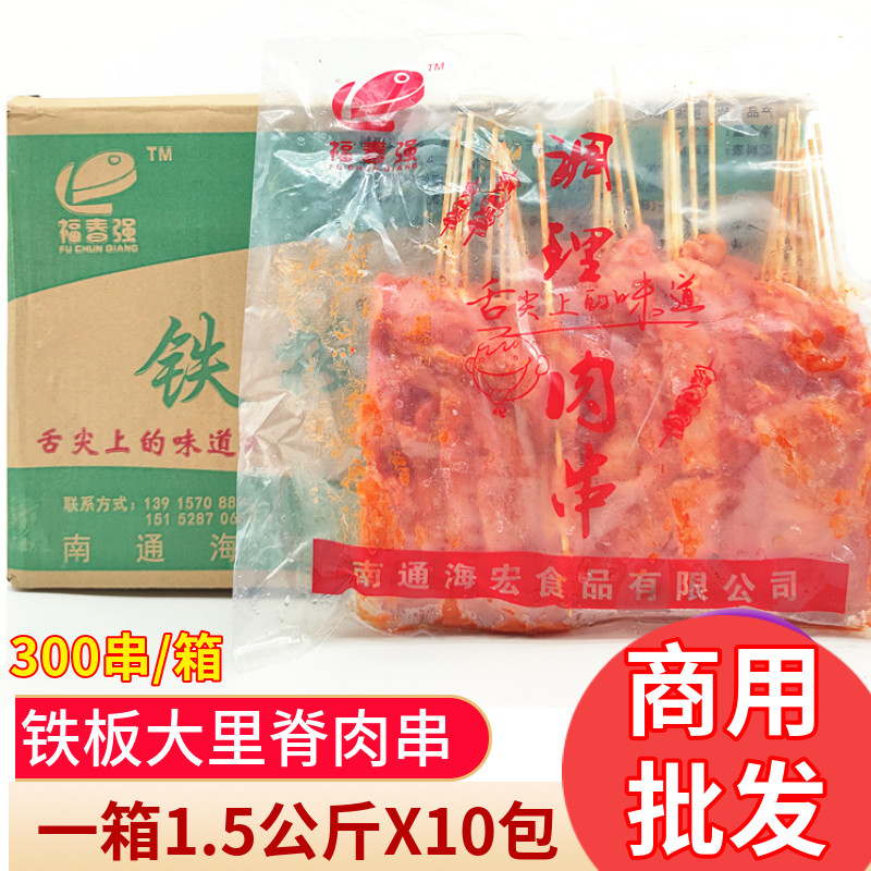 Fuchun strong iron plate meat skewers 10 packs of 300 skewers