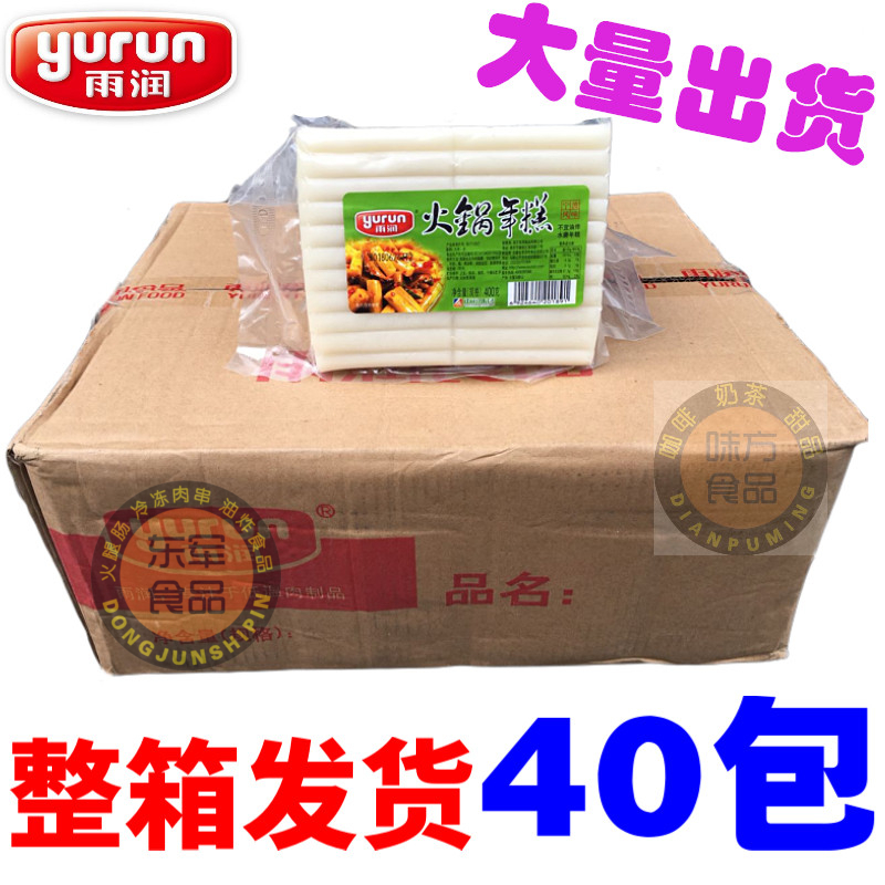 Whole box Yurun hot pot rice cake 400g*40 bags Commercial hot pot rice cake strips Water mill rice cake fried rice cake strips