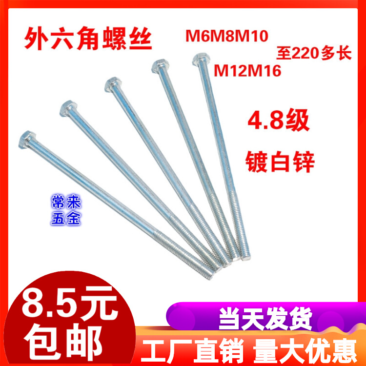 Galvanized outer hexagon screw lengthened extra long M4M5*6 8 10 12 14 16 20-80 90 100