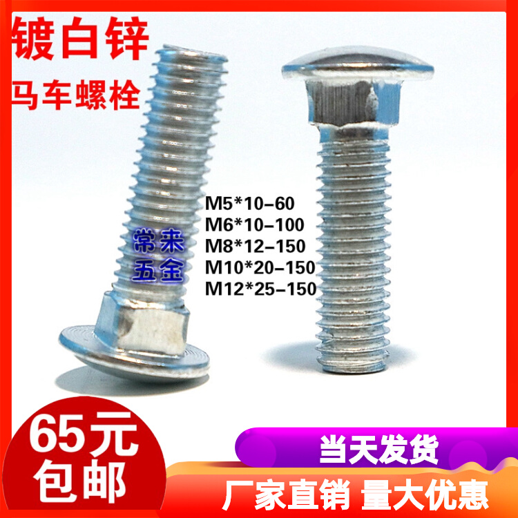 4 8 Class galvanized carriage screw squared stiff shelf bridge bolt M5M6M8M10M12 * 80120150
